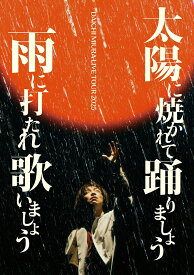DAICHI MIURA LIVE TOUR 2025 太陽に焼かれて踊りましょう 雨に打たれ歌いましょう(DVD2枚組+CD2枚組(スマプラ対応)) [ 三浦大知 ]