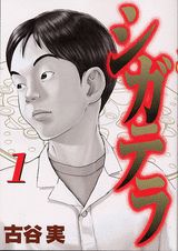 シガテラの書影