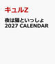 【予約】夜は猫といっしょ 2027 CALENDAR