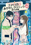 江戸川西口あやかしクリニック 6