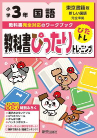 楽天市場 小学教科書 ぴったり 3年の通販
