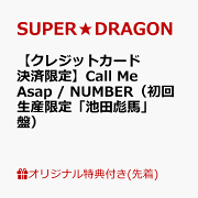 【楽天ブックス限定先着特典】【クレジットカード決済限定】Call Me Asap / NUMBER（初回生産限定「池田彪馬」盤）(オンラインラッキードロー【5/9(土)福岡】抽選権)