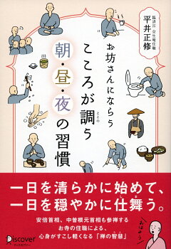 楽天ブックス お坊さんにまなぶ こころが調う食の作法 お坊さんに学ぶシリーズ 星覚 本