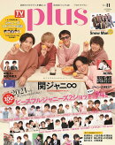 TVガイドPLUS（VOL．41（2021　WIN）