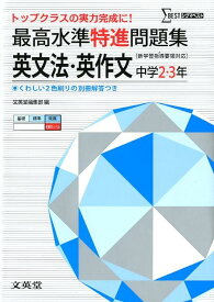 楽天市場 中学 英作文の通販
