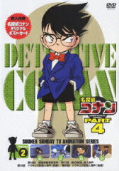 名探偵コナン PART 4 Volume2