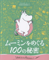 ムーミンをめぐる100の秘密 [ トーベ・ヤンソン ]
