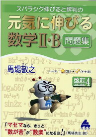 楽天市場 馬場敬之 数学2の通販 楽天市場 馬場敬之 数学2の通販