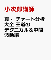楽天ブックス: エリオット波動研究改訂版 - 小泉秀希 楽天ブックス: エリオット波動研究改訂版 - 小泉秀希