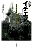 ルポ　イチエフ