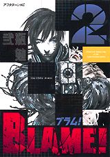 BLAME！（2）