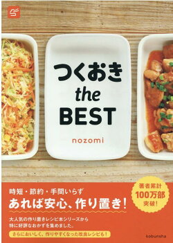 つくおき　the　BEST