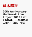 20th Anniversary Mai Kuraki Live Project 2019 ”Let’s GOAL！〜薔薇色の人生〜” 【Blu-ray】 [ ...