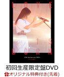 【楽天ブックス限定先着特典】LOVE IS BORN ~19th Anniversary 2022~(DVD+CD2枚組(スマプラ対応) 初回生産限定盤…