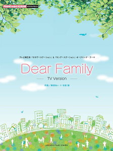 �s�A�m�~�j�A���o�� Dear Family -TV Version-
