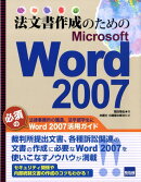 法文書作成のためのMicrosoft　Word　2007