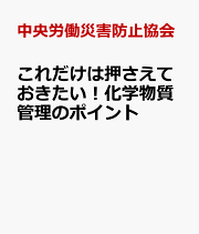 安全衛生運動史: 安全専一から100年 安全衛生運動史: 安全専一から100年 | 中央労働災害防止協会 |本