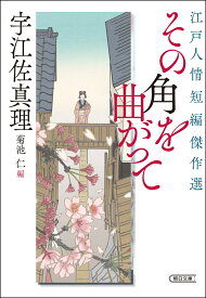 楽天ブックス: 著者名：宇江佐真理 の検索結果1／7 ページ