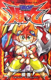 楽天ブックス: 爆TECH！爆丸（第9巻） - 槙吾 - 9784091415899 : 本 