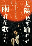 DAICHI MIURA LIVE TOUR 2025 太陽に焼かれて踊りましょう 雨に打たれ歌いましょう(Blu-ray Disc2枚組+CD2枚組(スマプラ対応))【Blu-ray】
