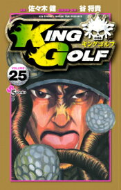 KING GOLF 25 （少年サンデーコミックス） [ 小学館 ]