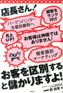 店長さん！お客を「区別」すると儲かりますよ！
