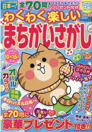 わくわく楽しいまちがいさがし（vol．23）