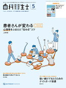 歯科衛生士 2026年5月号