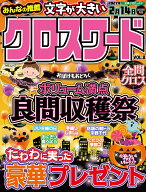 みんなの推薦クロスワード VOL.8 （MSムック）