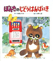 楽天ブックス: 3年2組のゴリラ先生 - 肥田美代子 - 9784569585420 : 本