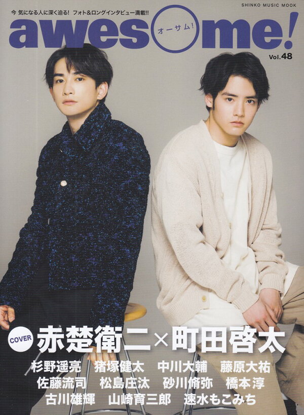 楽天ブックス: awesome！（Vol．48） - 今気になる人に深く迫る  
