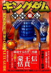 キングダム戦国覇伝