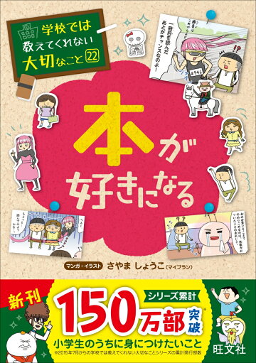 楽天ブックス:旺文社 学校では教えてくれない大切なこと