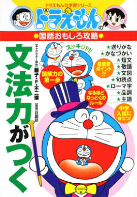 楽天ブックス ドラえもん学習シリーズ国語おもしろ攻略 既23巻セット 本
