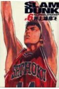 SLAM DUNK ������ 6