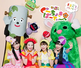 �������礭�ѡ��Ƥ��� ���ޤ뤴�ȥΥ�Υ꡼!��