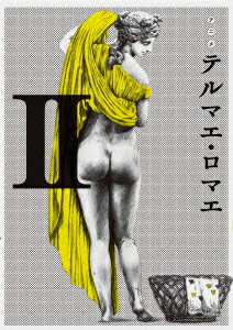 テルマエ・ロマエ 2