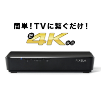 PIXELA 4K Smart Tuner（4K放送対応 チューナー） PIX-SMB400