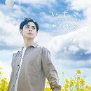 いずこ 〜ふたたび歌を空に翔ばそう〜 (CD＋DVD)