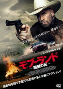 モブ・ランド -絶望の街ー