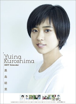 黒島結菜 2017年 カレンダー