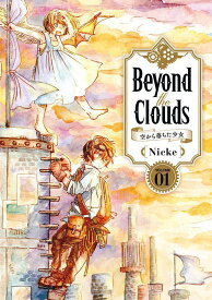 Beyond　the　Clouds　空から落ちた少女（1） （ヤンマガKCスペシャル） [ Nicke ]