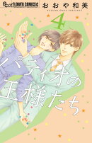 パティオの王様たち（4）