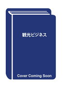 観光ビジネス
