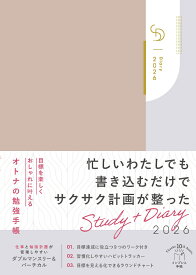 【楽天ブックス限定デジタル特典】目標を楽しくおしゃれに叶えるオトナの勉強手帳 Study＋Diary2026（楽天限定カラー版）(プランニングシート　DL) （インプレス手帳2026） [ インプレス手帳編集部 ]