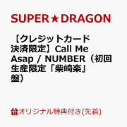 【楽天ブックス限定先着特典】【クレジットカード決済限定】Call Me Asap / NUMBER（初回生産限定「柴崎楽」盤）(オンラインラッキードロー【5/9(土)福岡】抽選権)