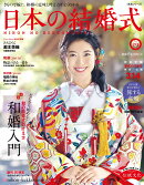 日本の結婚式 No.29