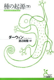 楽天市場 種の起源 ダーウィンの通販