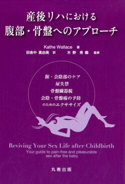 産後リハにおける骨盤部へのアプローチ