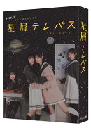 星屑テレパス Blu-ray BOX【Blu-ray】